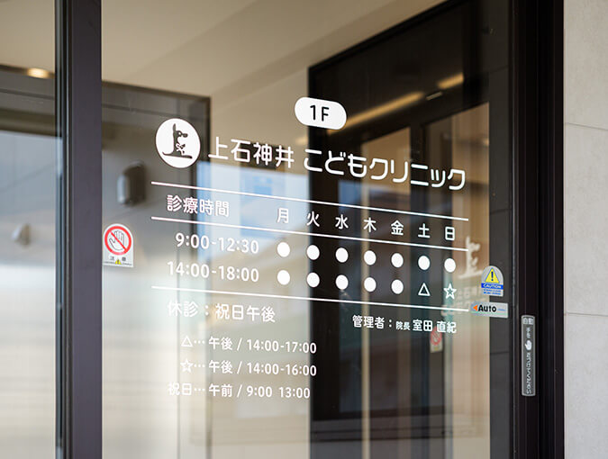 土日も診療